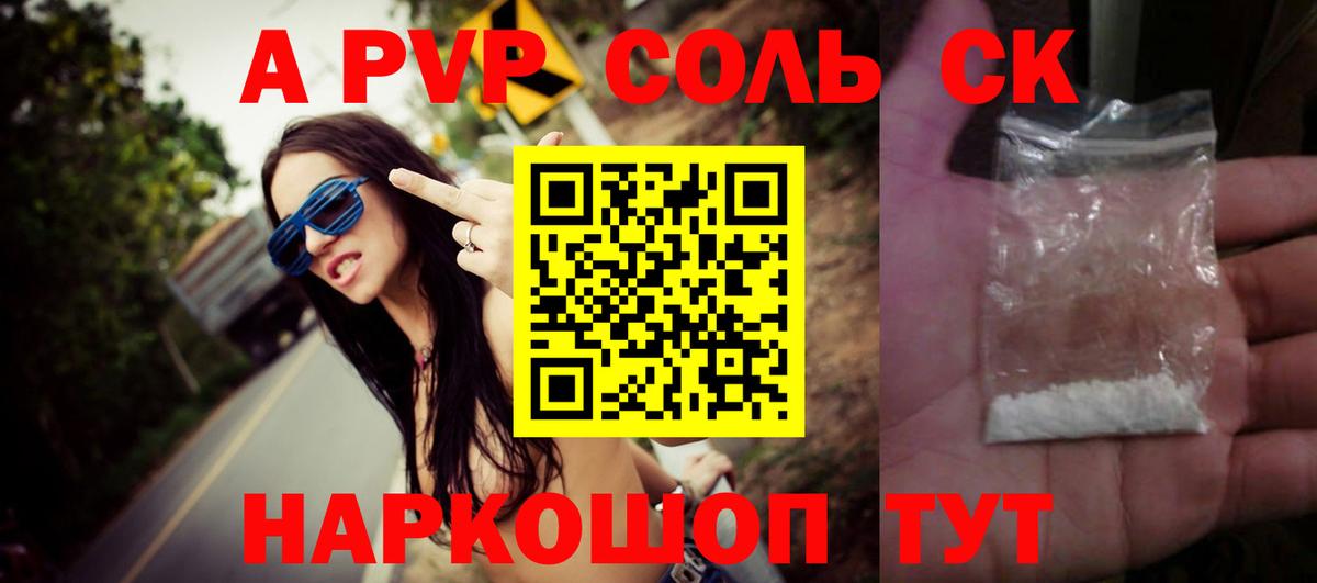 А ПВП  A-PVP VHQ  Alfa_PVP Crystall  Рубцовск  Вход с VPN  А ПВП крисы CK 