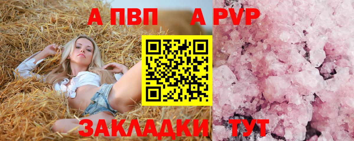 Альфа ПВП кристаллы Рубцовск