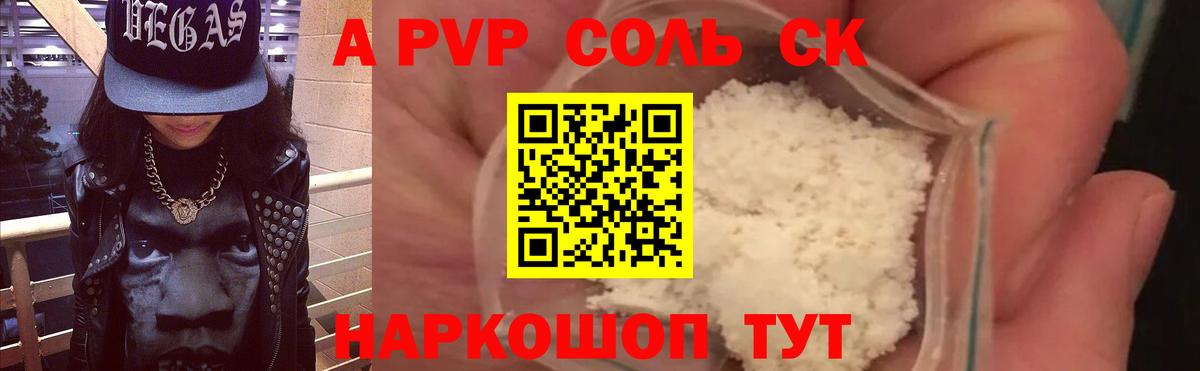 Alpha-PVP  Рубцовск  Alpha PVP Соль  A-PVP Crystall 