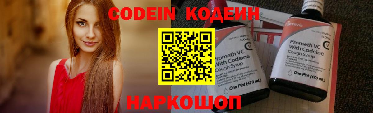 Кодеин Purple Drank  Кодеиновый сироп Lean напиток Lean (лин)  Рубцовск  Вход с VPN 