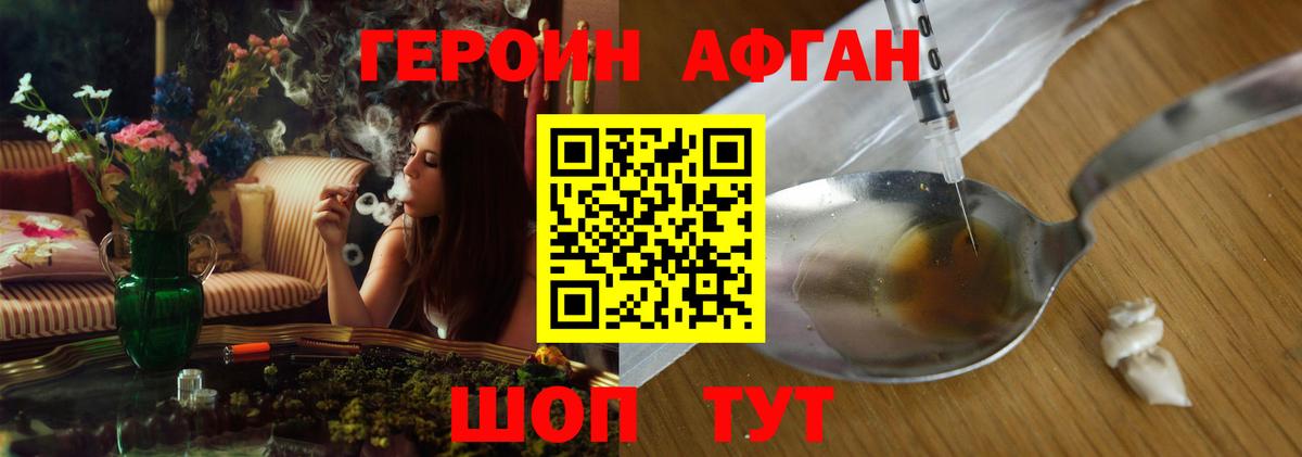 Героин афганец Рубцовск