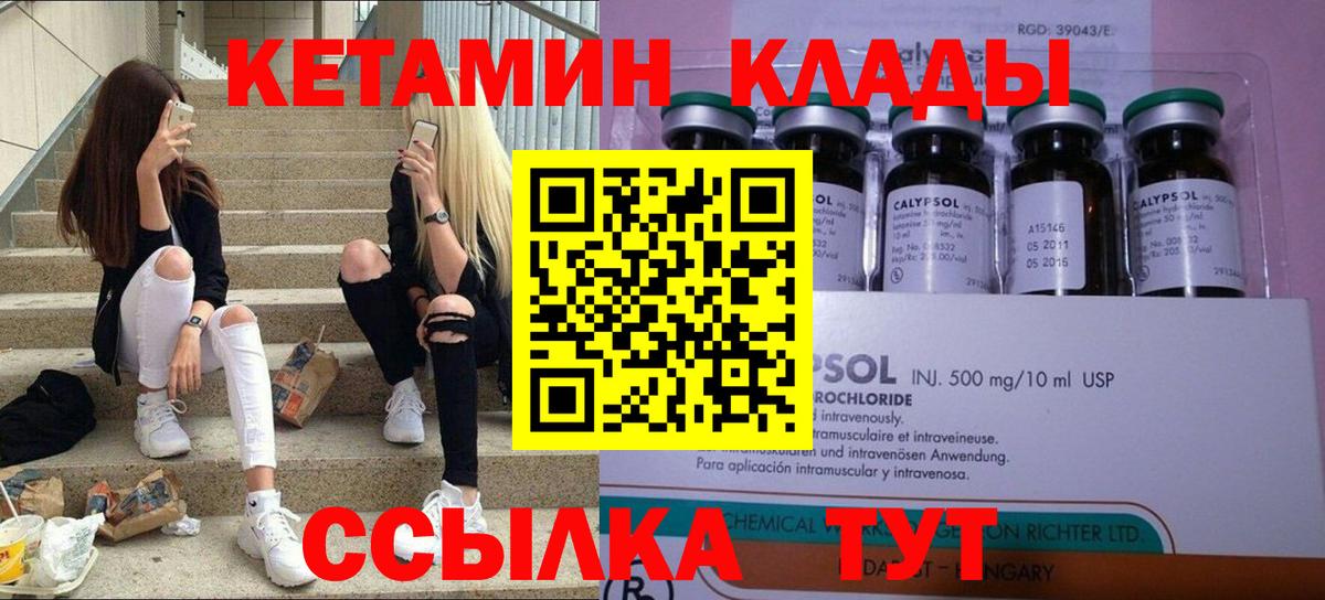 КЕТАМИН ketamine  Вход с VPN  Рубцовск 