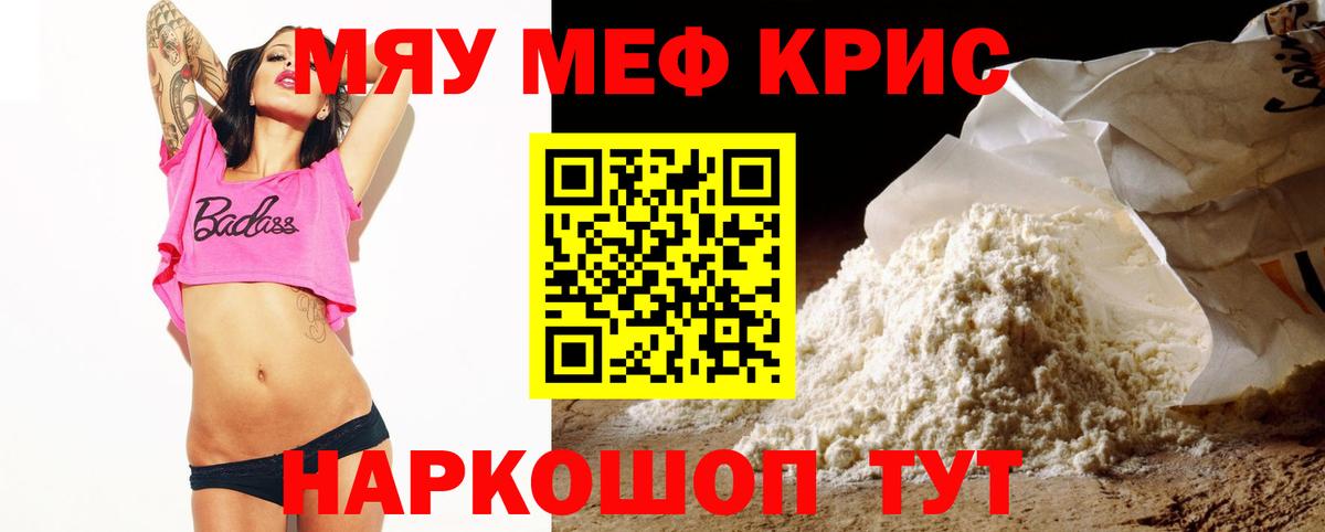 Меф  Рубцовск