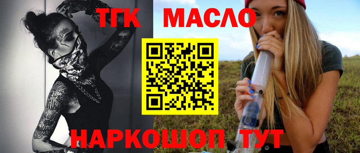 Рубцовск  как найти закладки  Вход с VPN  Дистиллят ТГК концентрат 